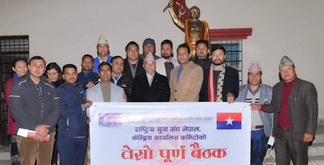 राष्ट्रिय युवा संघ नेपालकाे तेस्रो पूर्ण बैठक सम्पन्न